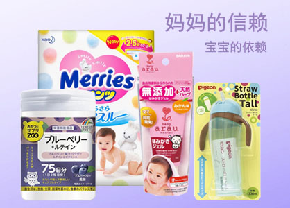 母婴用品