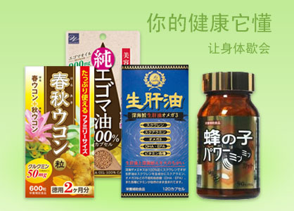 营养保健