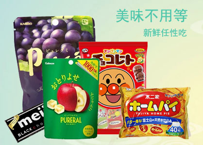美味零食